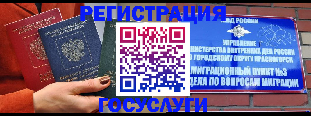 временная регистрация в Пролетарске