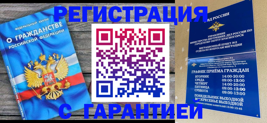 временная регистрация в Пролетарске